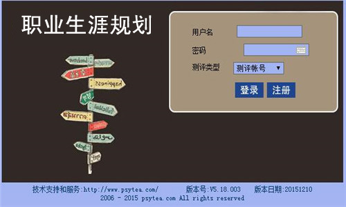 师大致远职业生涯规划系统