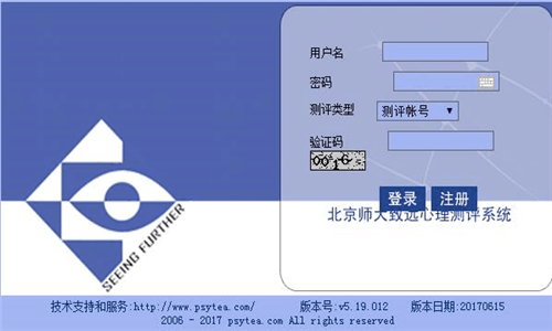 师大致远心理测评档案管理系统